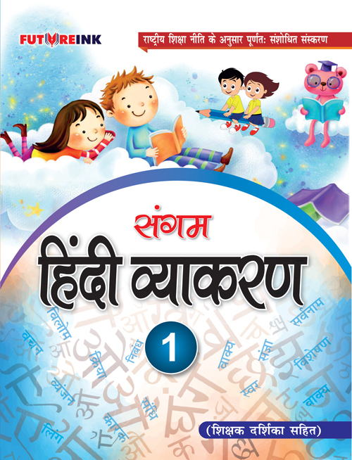 Sangam Vyakaran book cover