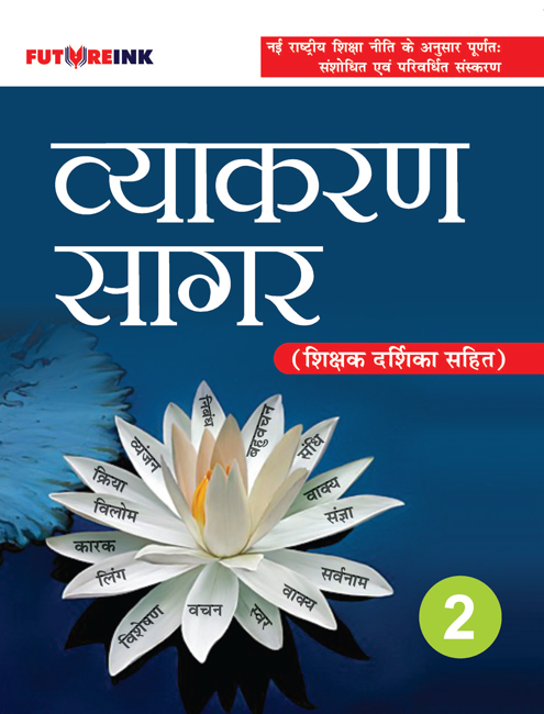 Vyakaran-Sagar-FutureInk-2020-2