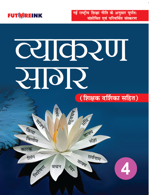 Vyakaran-Sagar-FutureInk-2020-4