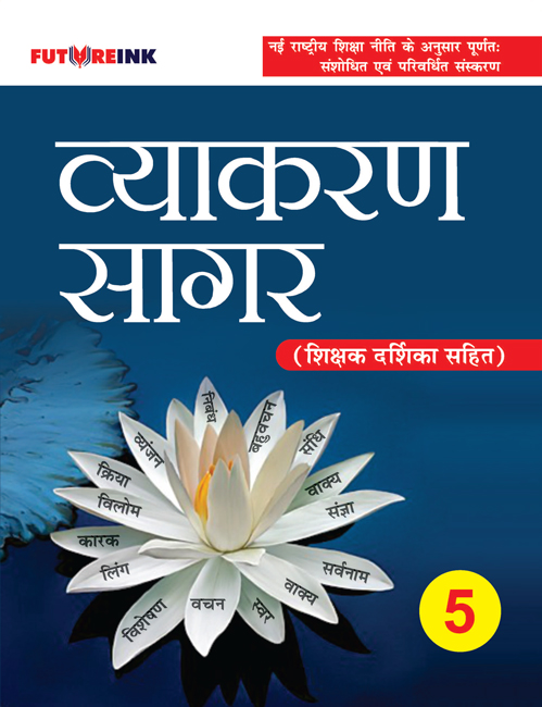 Vyakaran-Sagar-FutureInk-2020-5