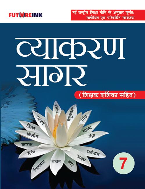 Vyakaran-Sagar-FutureInk-2020-7
