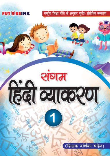 Sangam-Vyakaran_FutureInk_CoversOct22_1-front